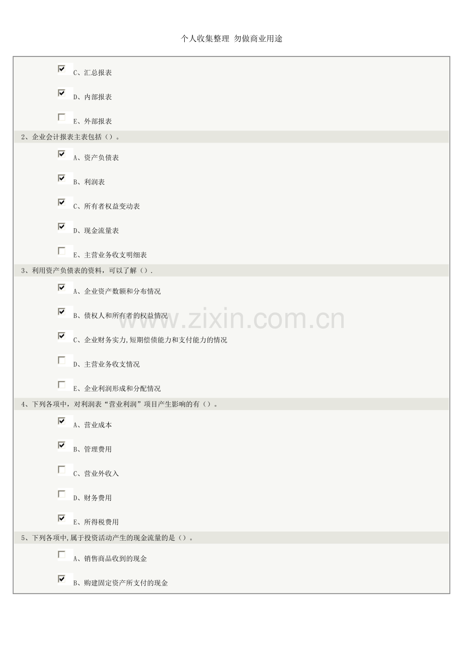 会计学基础第07章在线测试.doc_第2页