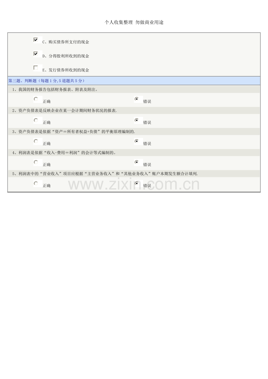 会计学基础第07章在线测试.doc_第3页