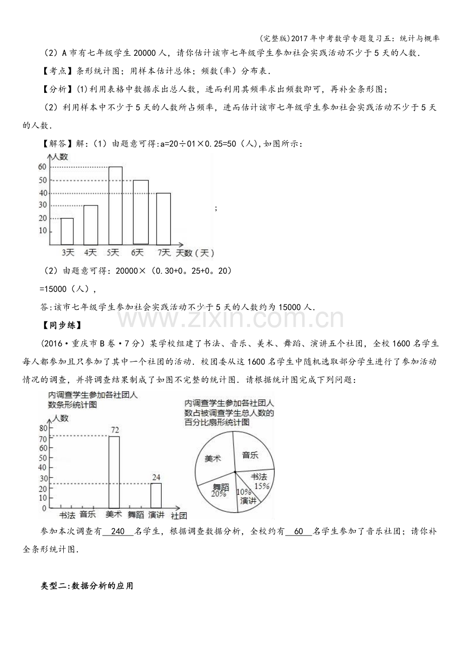 2017年中考数学专题复习五：统计与概率.doc_第2页