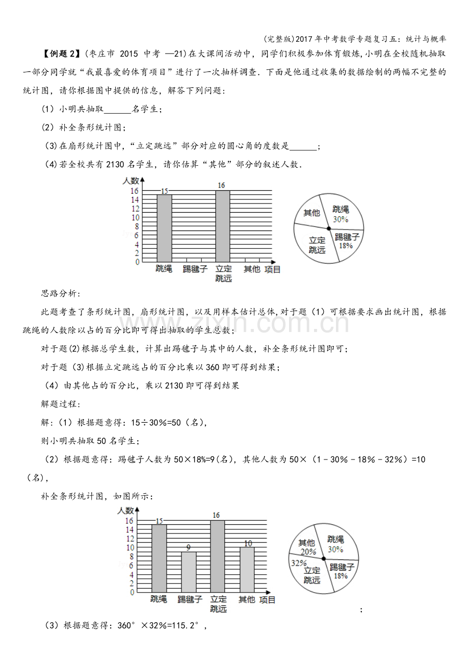 2017年中考数学专题复习五：统计与概率.doc_第3页