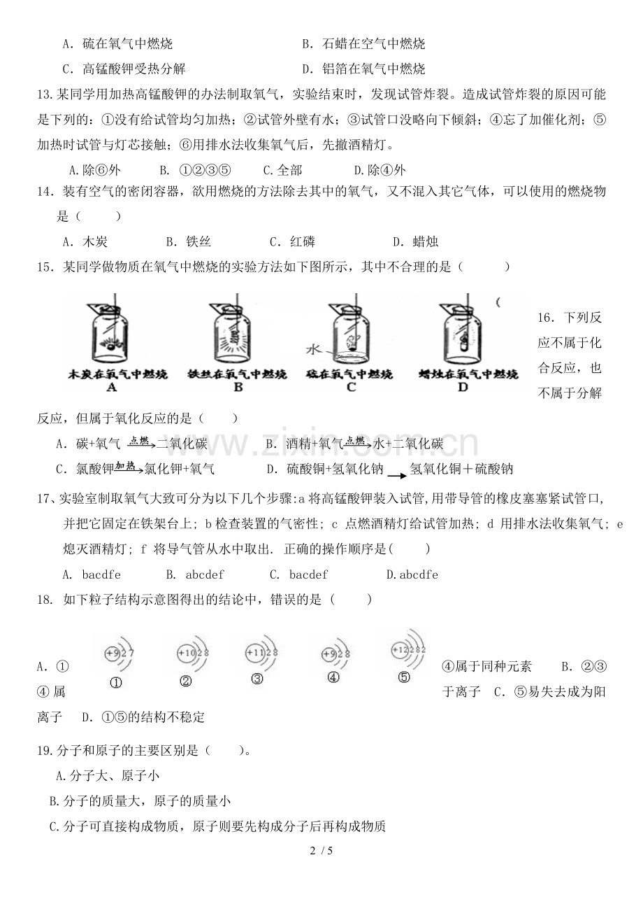 初中化学第一二三单元试卷及标准答案.doc_第2页