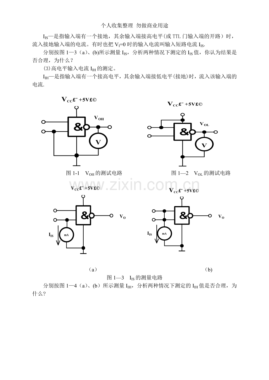 数电实验讲义东华理工大学.doc_第2页