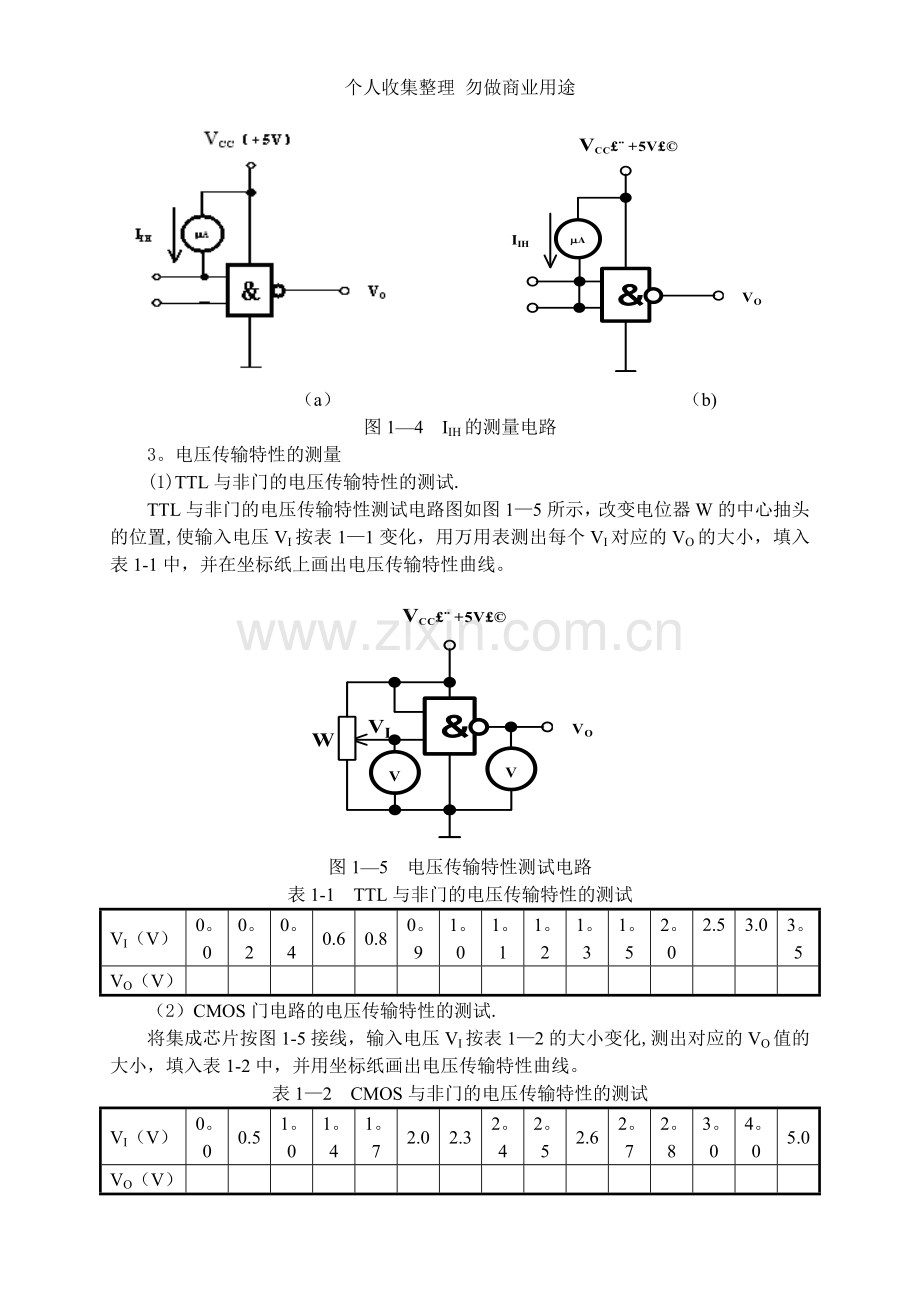 数电实验讲义东华理工大学.doc_第3页