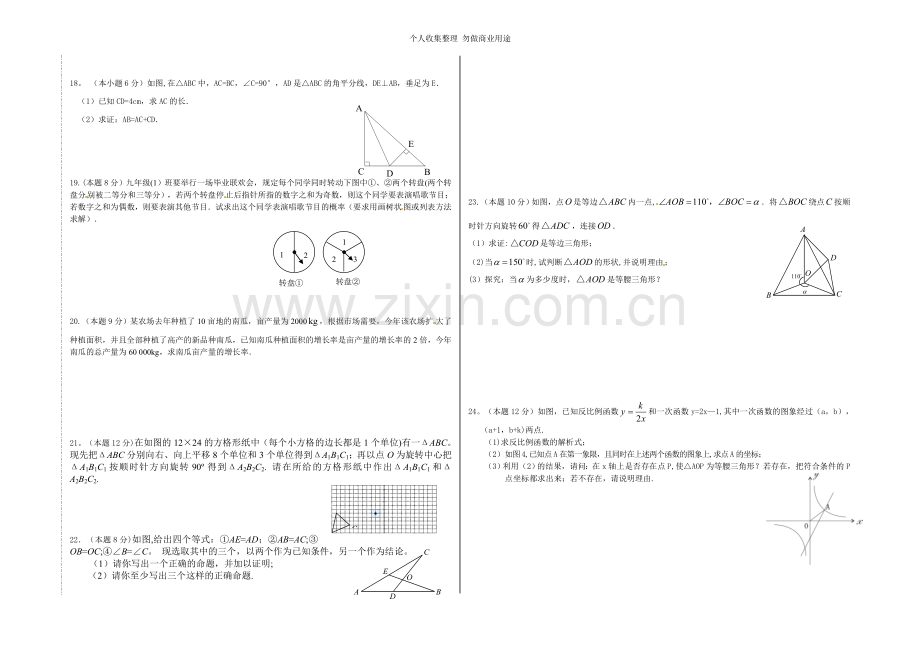 郑州京翰教育2015—2016学年九年级第一学期期末数学押题卷.doc_第2页