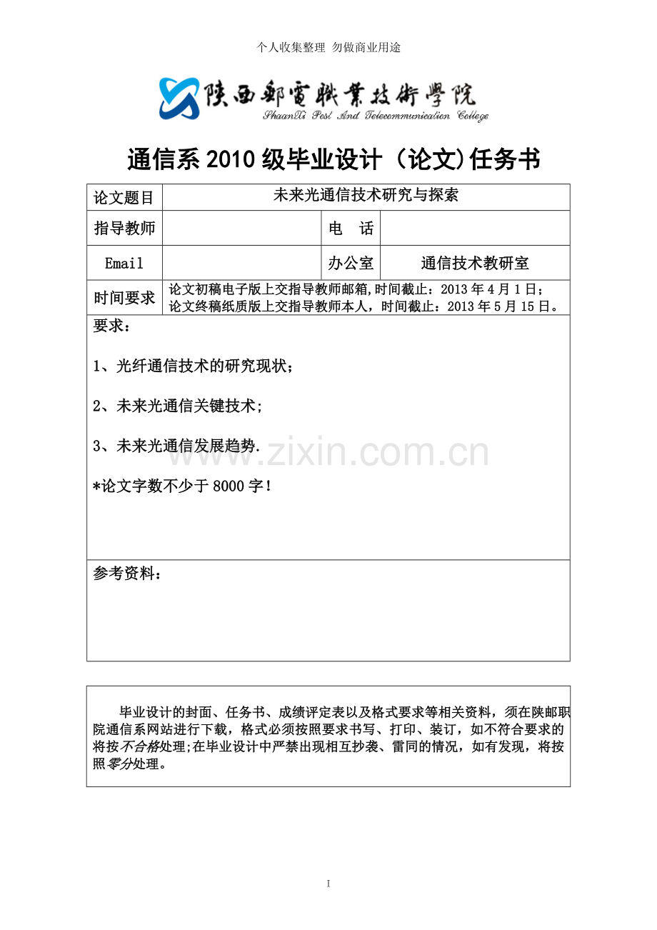 移动通信技术新.doc_第3页