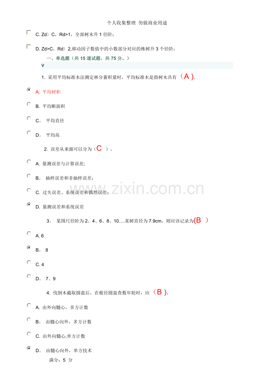 测树学作业及参考答案.doc_第2页