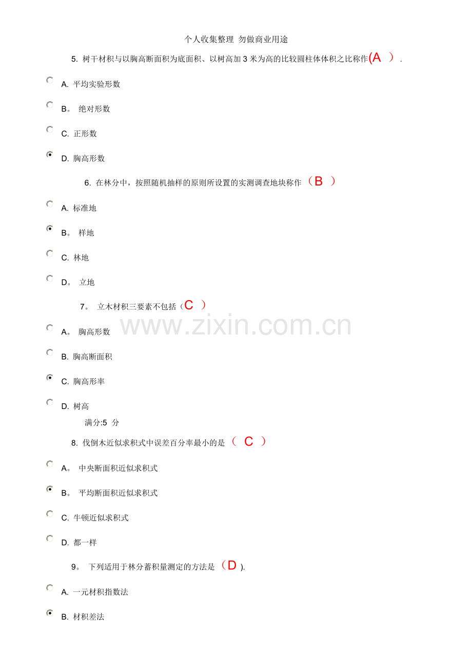 测树学作业及参考答案.doc_第3页