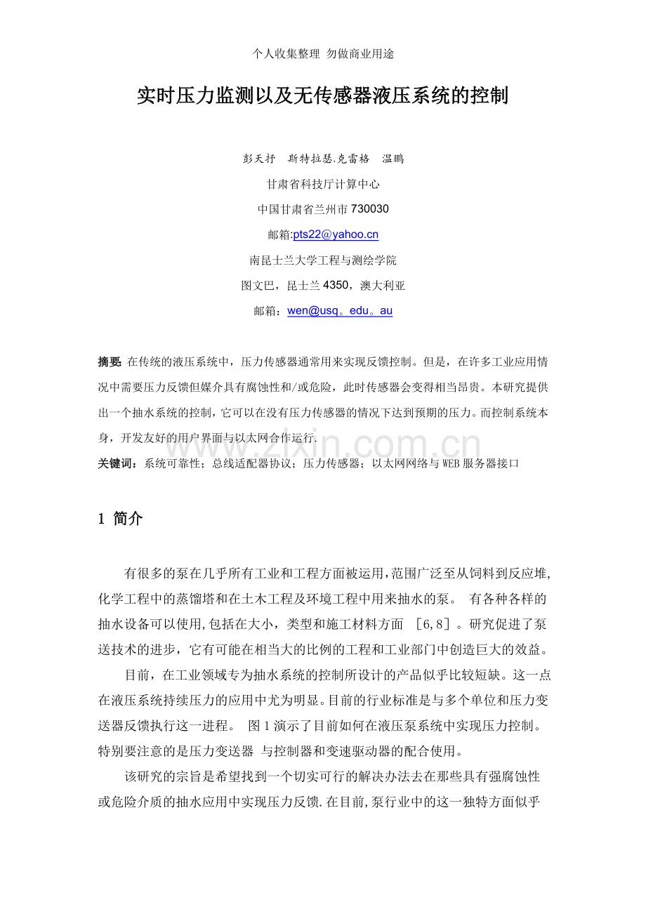 毕业设计外文翻译格式.doc_第2页