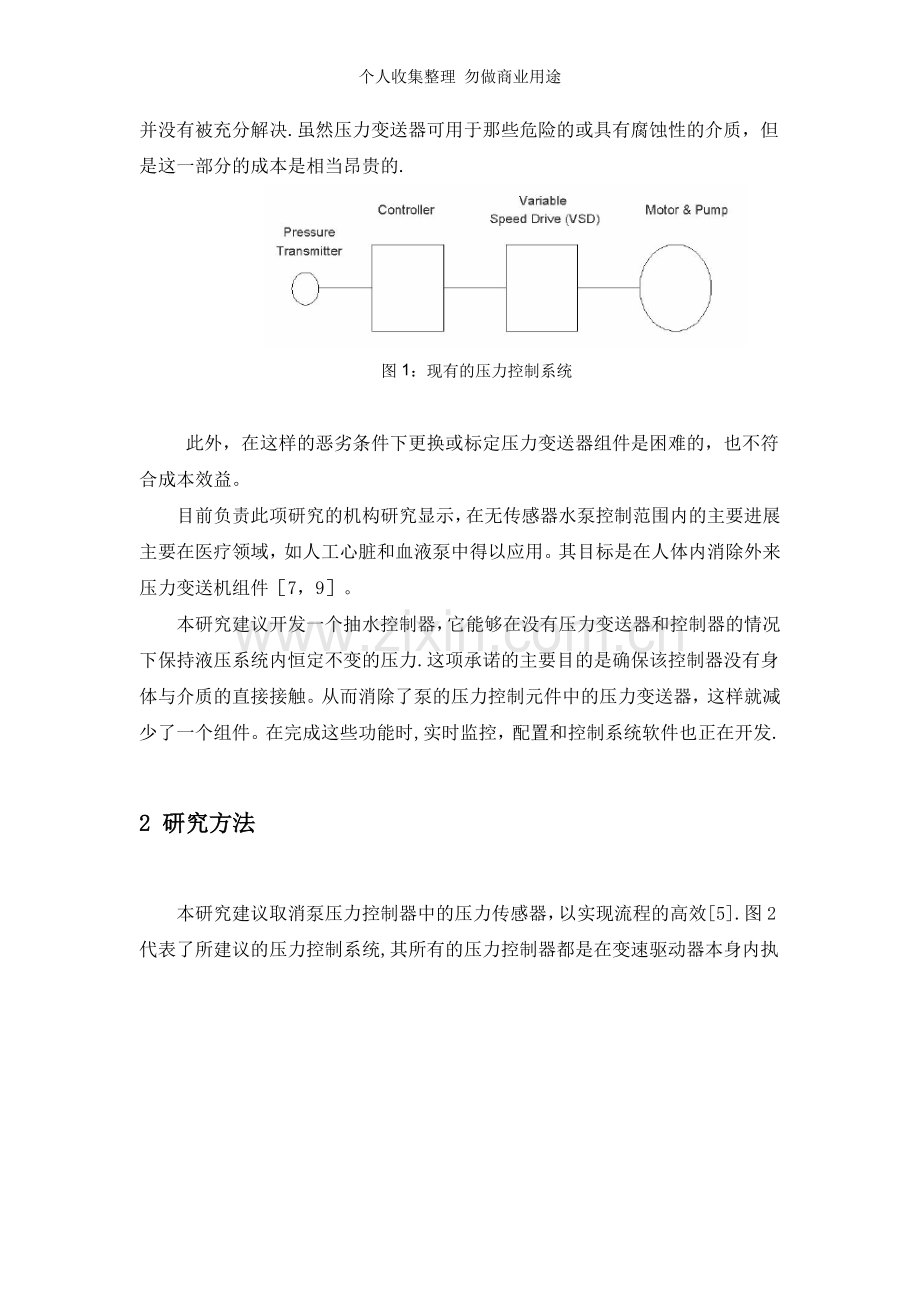 毕业设计外文翻译格式.doc_第3页