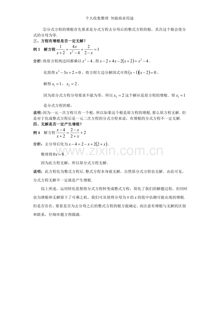 例谈分式方程的“无解”与“有增根”.doc_第2页