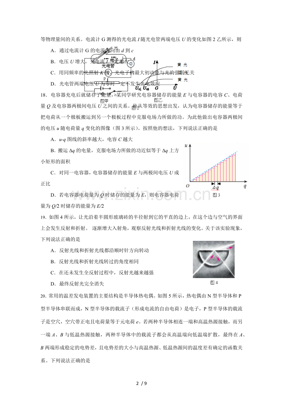 北京市海淀区2018届高三一模理综物理试题及标准答案.docx_第2页