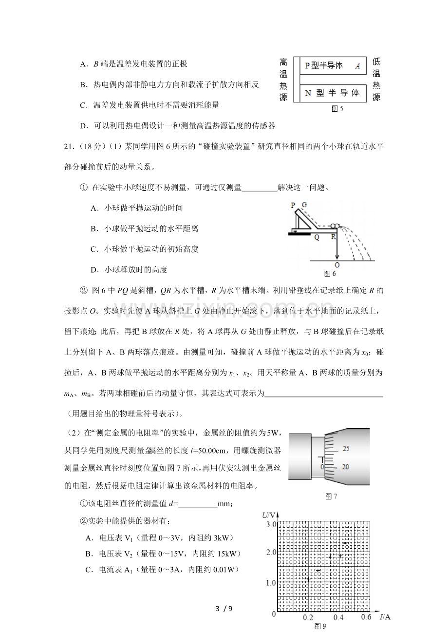 北京市海淀区2018届高三一模理综物理试题及标准答案.docx_第3页