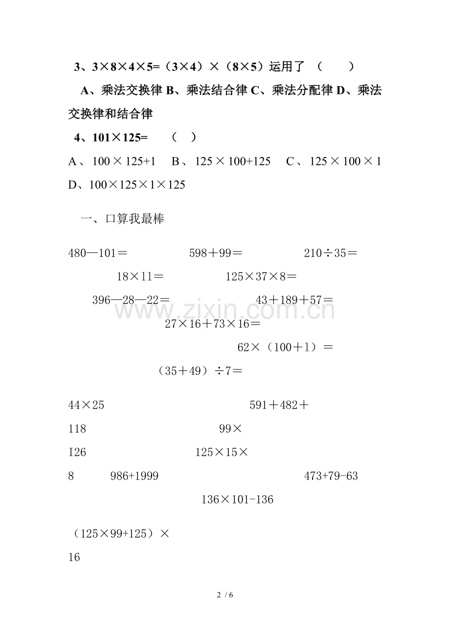 加法交换律和结合律测验题.doc_第2页