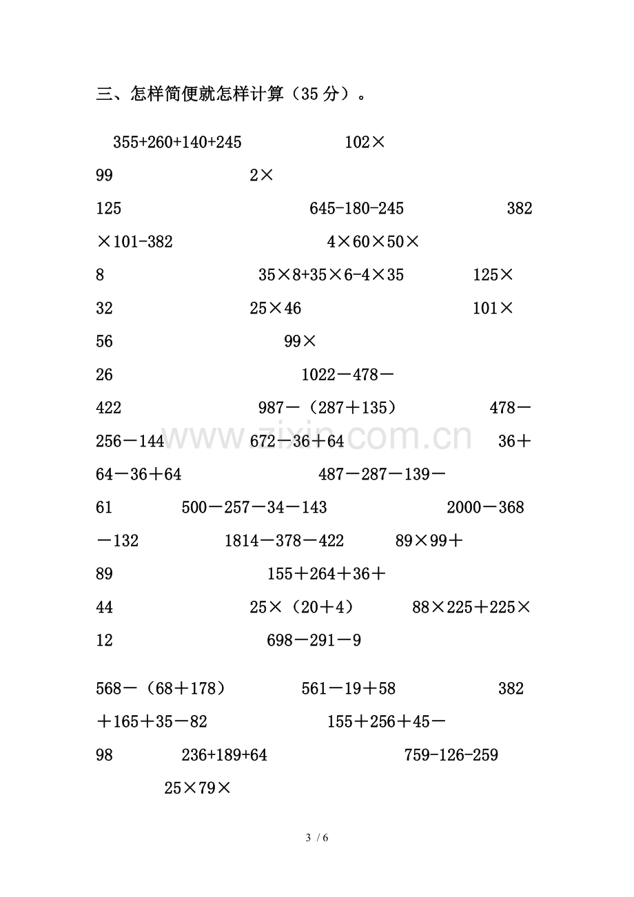 加法交换律和结合律测验题.doc_第3页