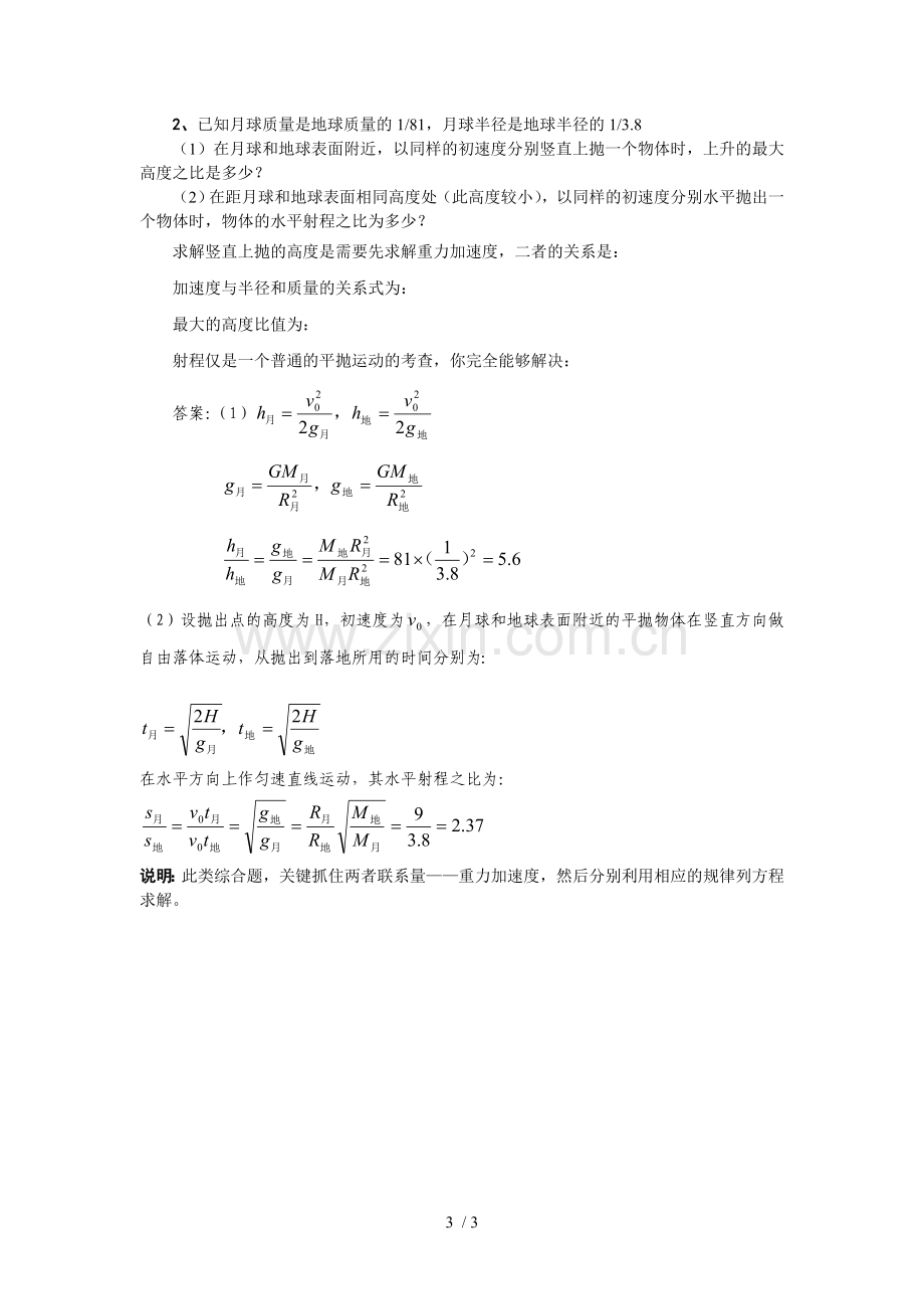 万有引力定律例题探究与解答.doc_第3页