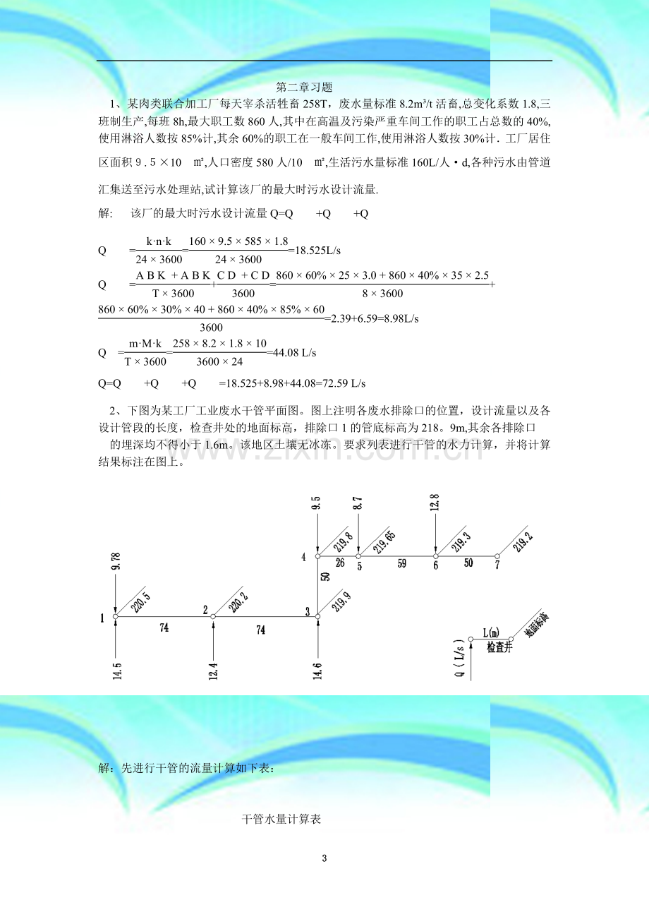 排水工程(上册)课后答案及例题.docx_第3页