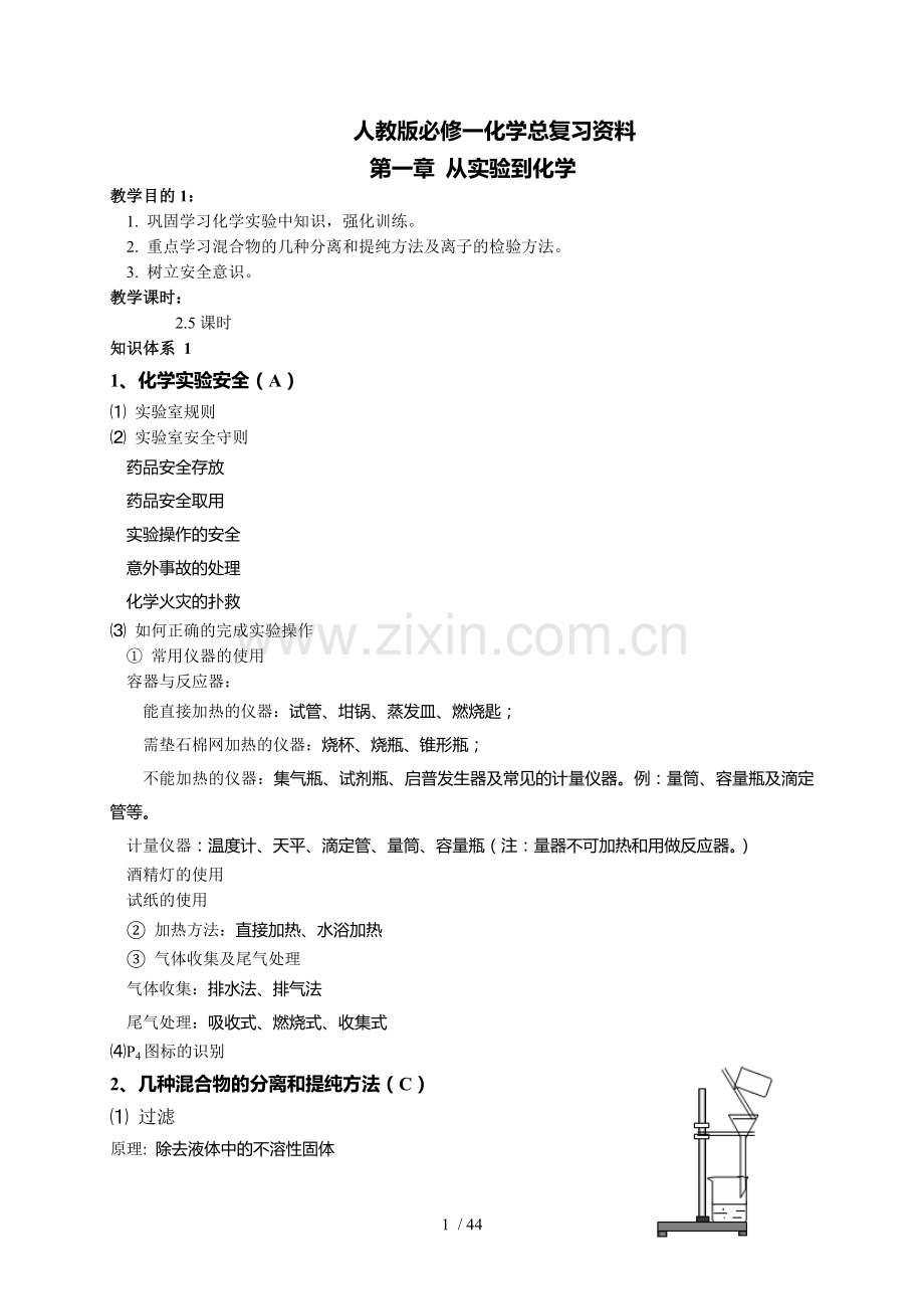 人教新版必修一化学总复习资料.doc_第1页