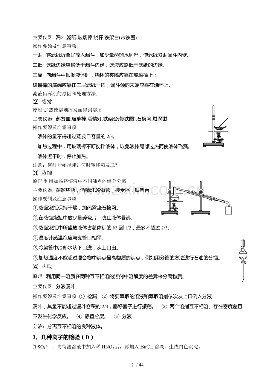 人教新版必修一化学总复习资料.doc_第2页