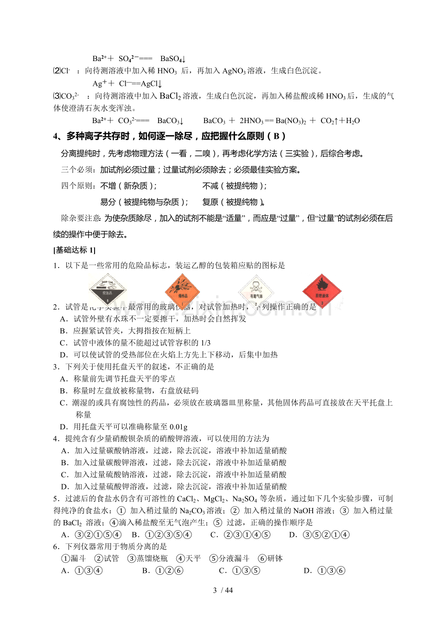 人教新版必修一化学总复习资料.doc_第3页