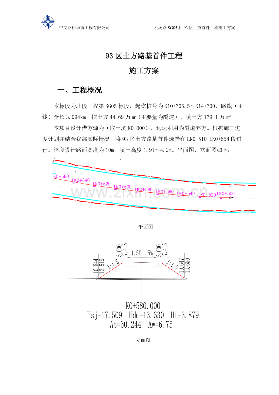 93区土方填筑路基首件施工方案最终版.pdf_第2页