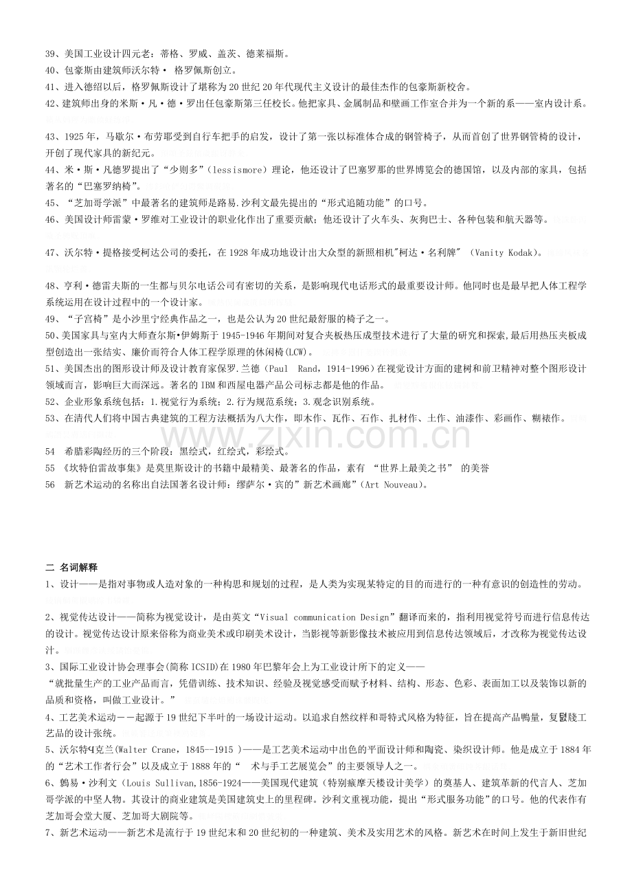 艺术设计史复习知识点.doc_第2页