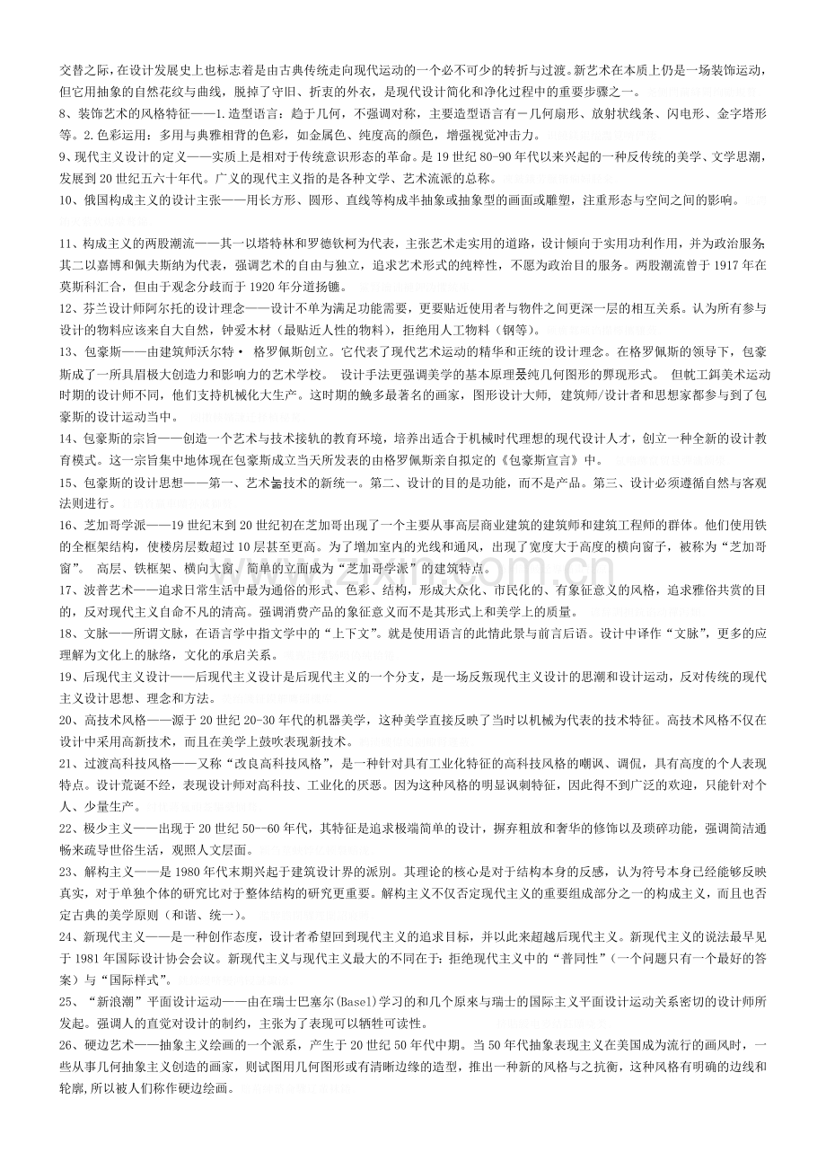 艺术设计史复习知识点.doc_第3页