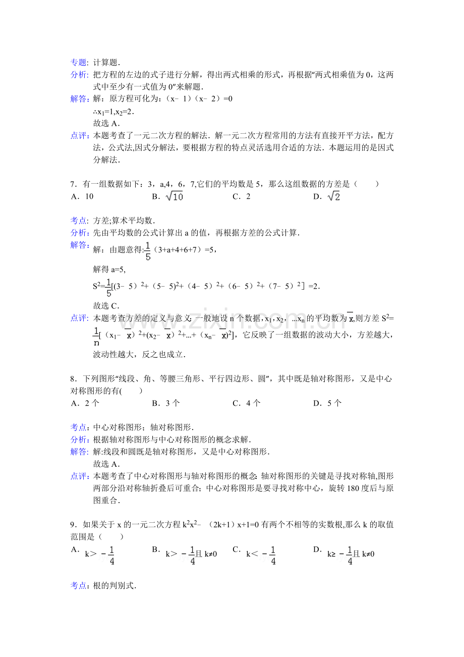 温州市五校联考八年级下第一次月考数学试卷答案.doc_第3页