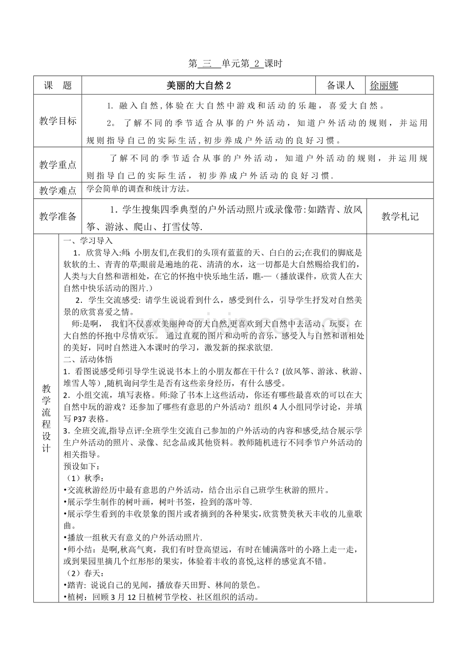 浙教版二年级下册品德与生活第三单元教学设计.doc_第3页