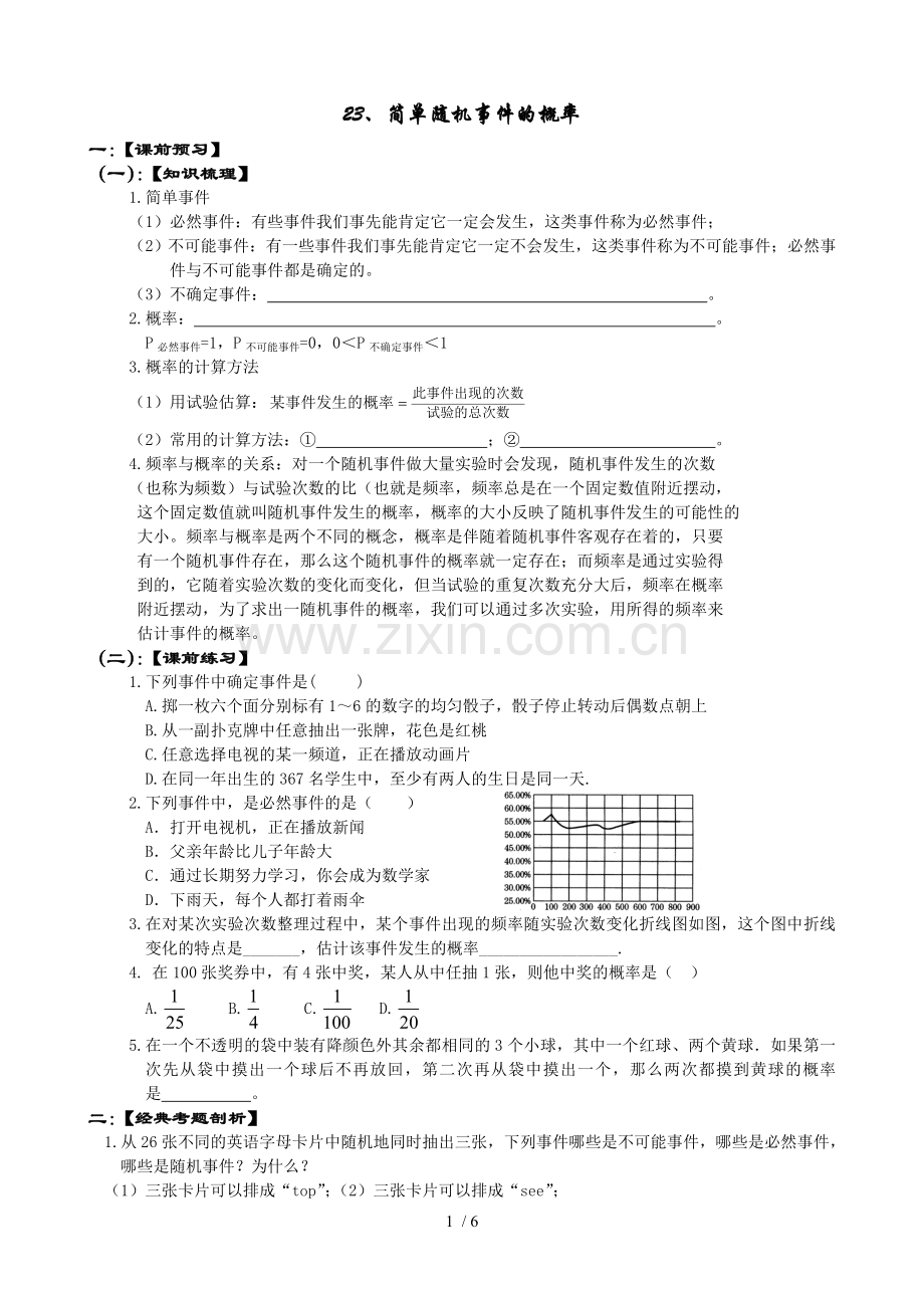 简单随机事件概率概率应用技术.doc_第1页