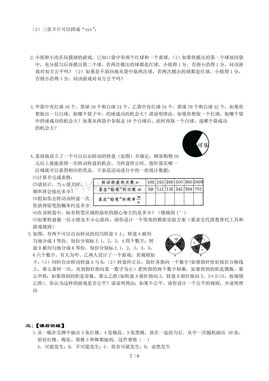 简单随机事件概率概率应用技术.doc_第2页