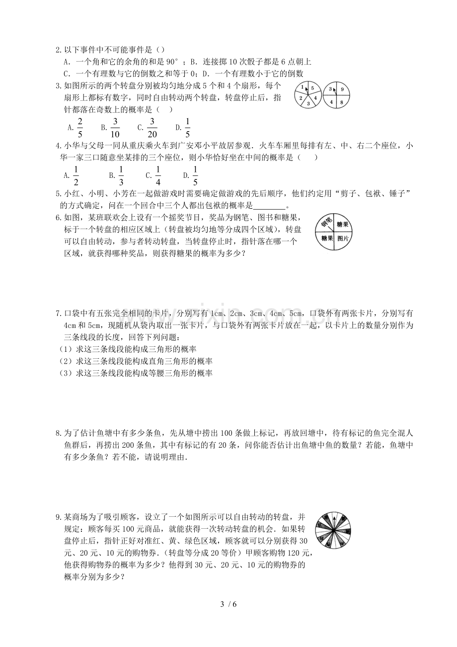 简单随机事件概率概率应用技术.doc_第3页