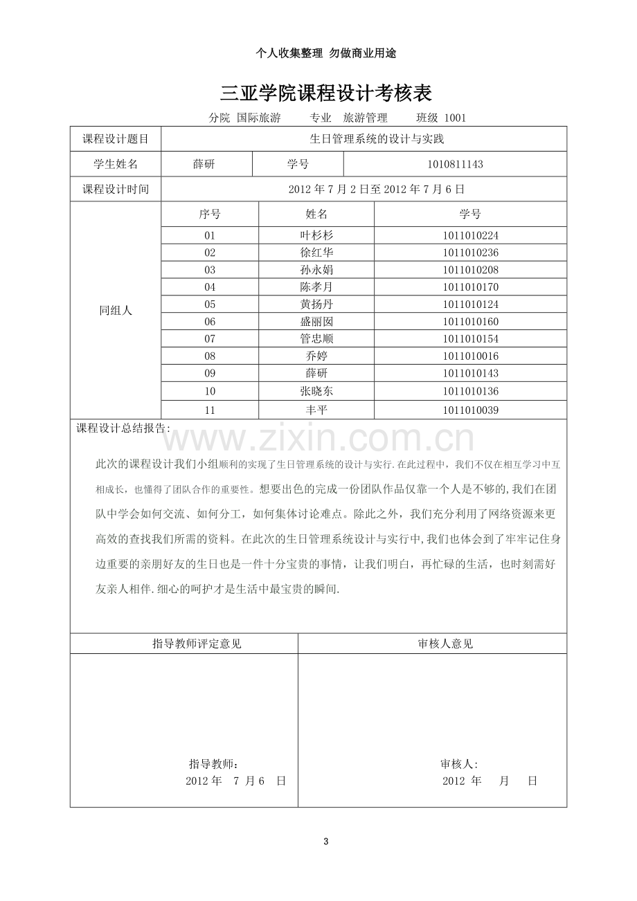 VFP生管理系统的设计与实现.doc_第3页