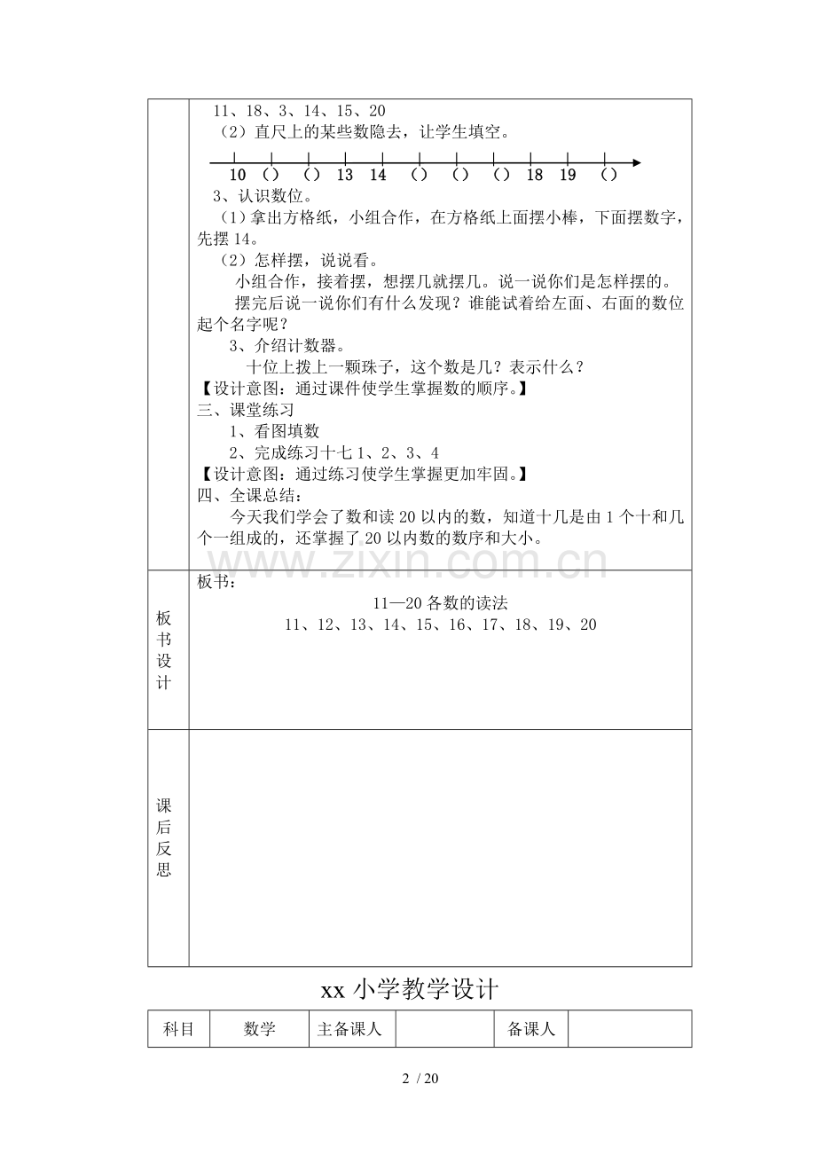 人教版一年级数学上册第六单元优秀教案.doc_第2页