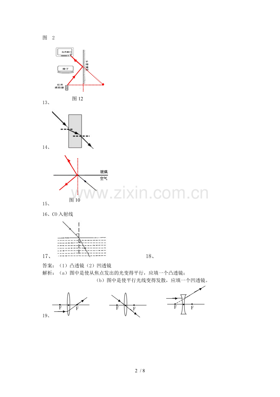 初级中学物理作图专题归类参考答案.doc_第2页