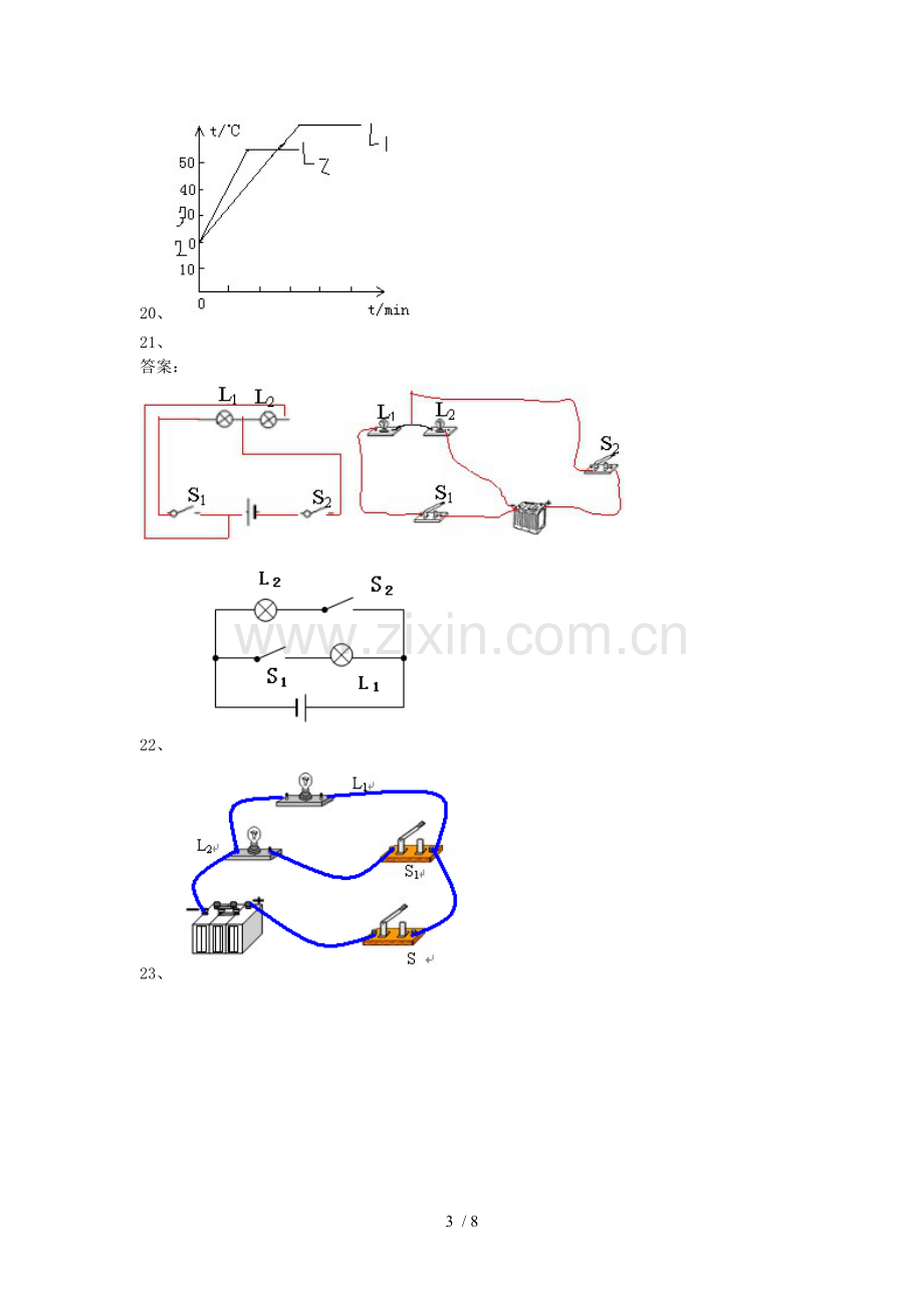 初级中学物理作图专题归类参考答案.doc_第3页