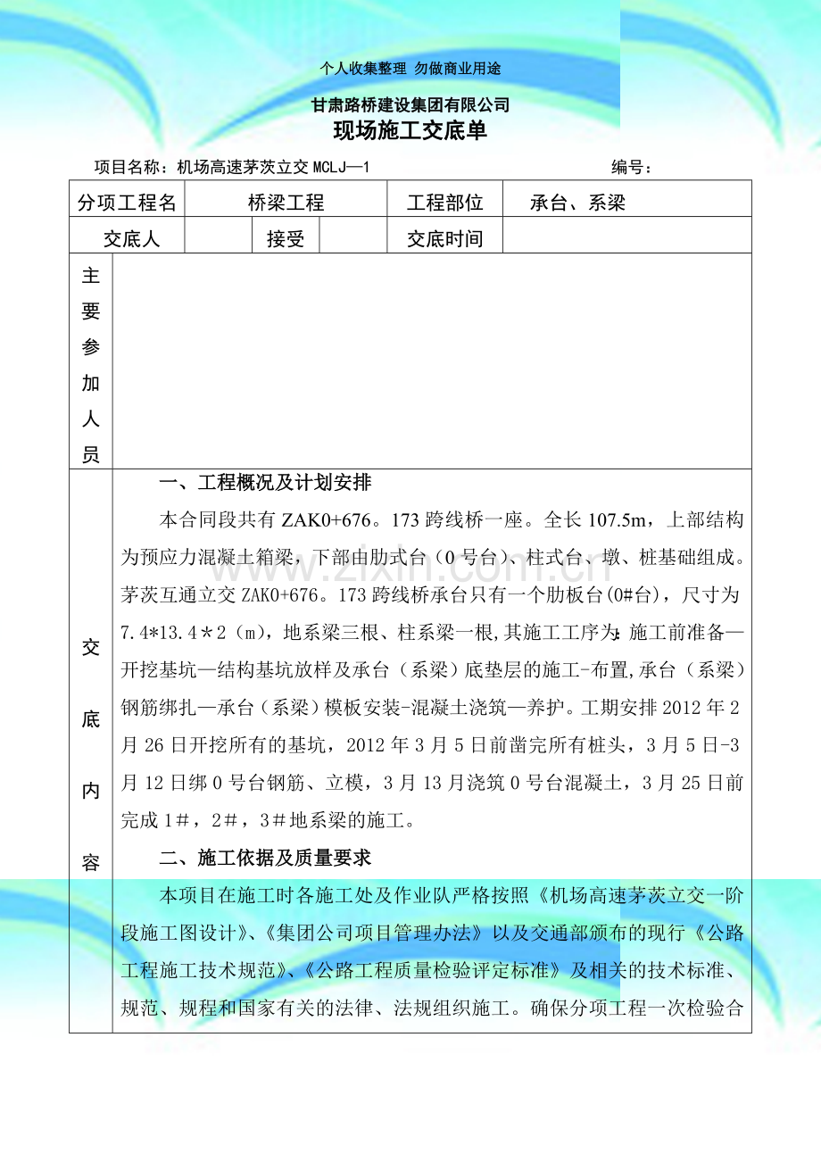 承台系梁技术交底-(2).doc_第3页