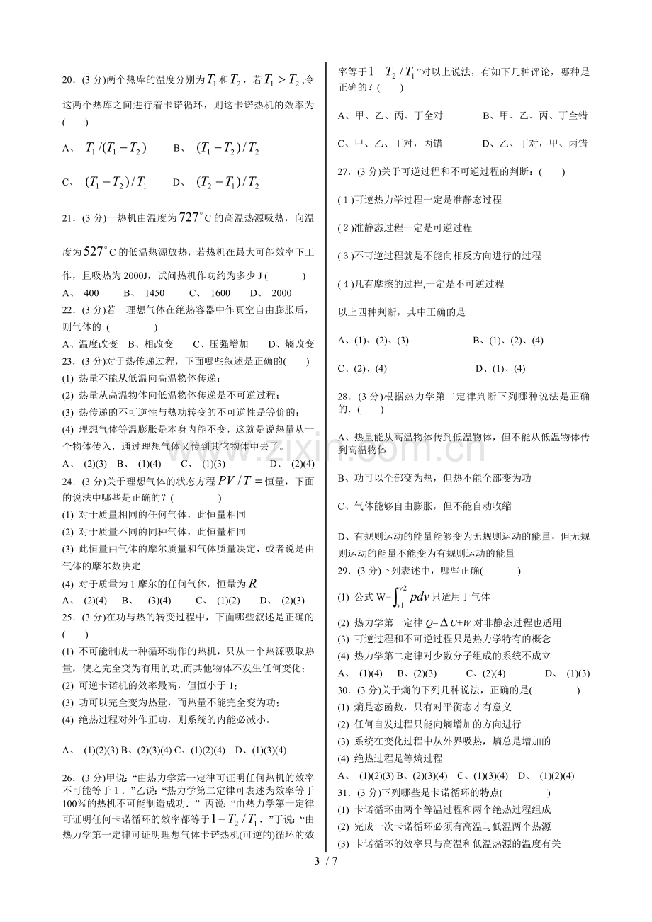 普通物理B热力学基础学生版本.docx_第3页