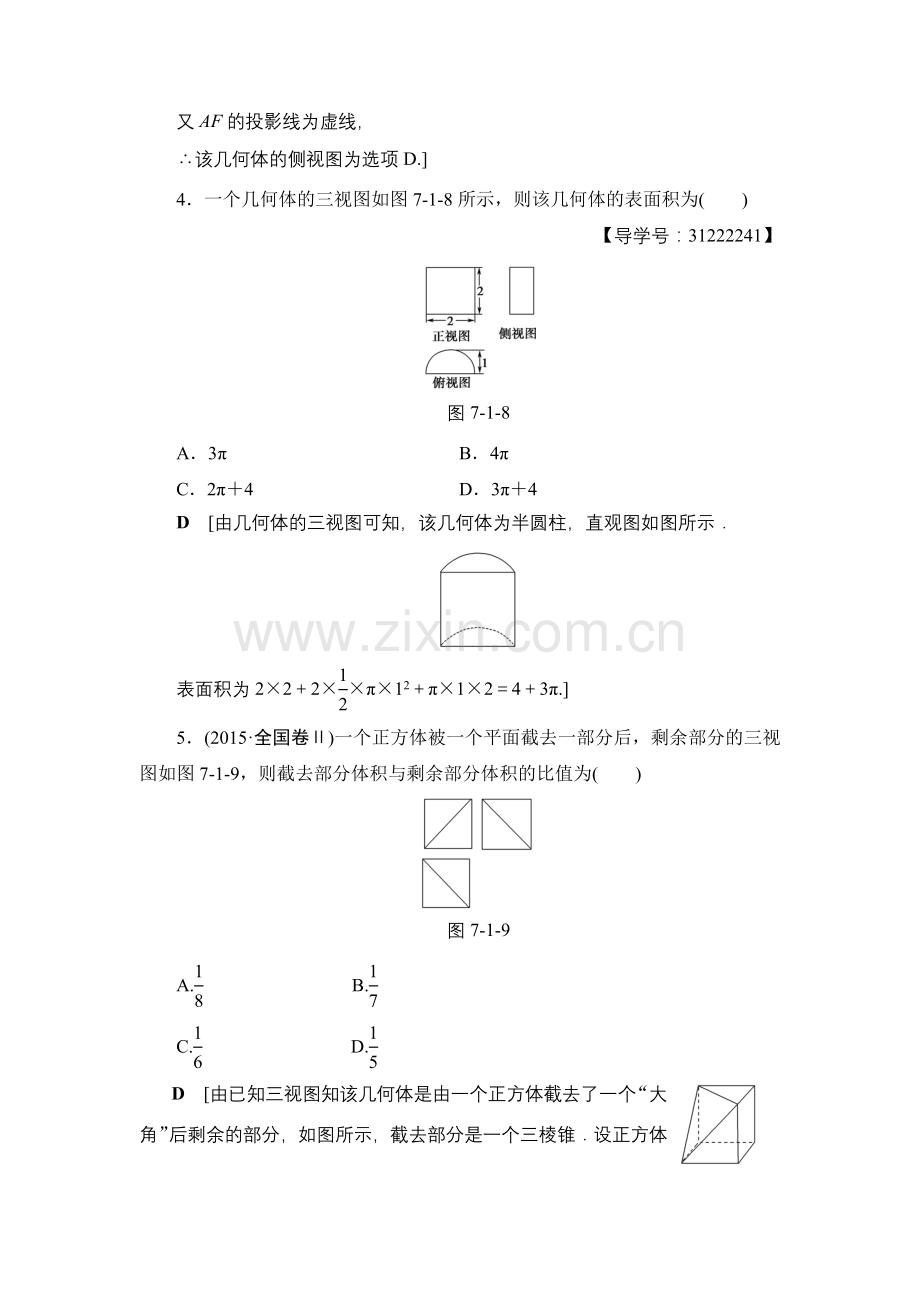 77课时分层训练.doc_第2页