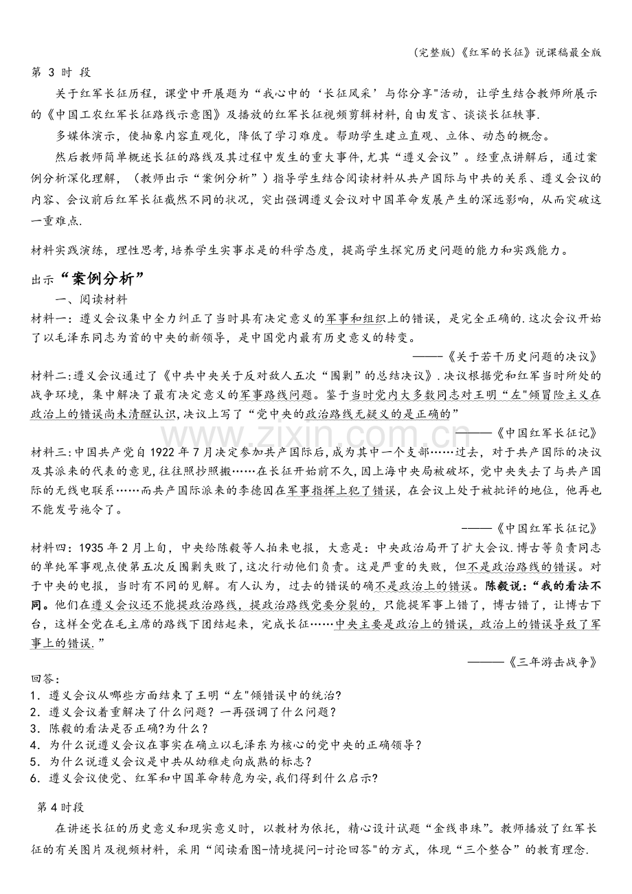 《红军的长征》说课稿.doc_第3页