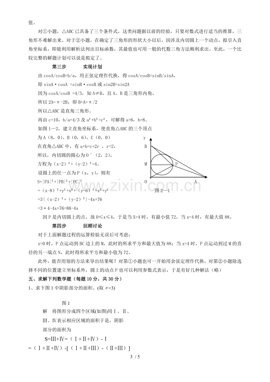 中小学教育数学解题研究.doc_第3页