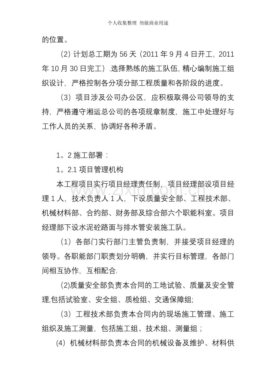 汽车北站站后坪施工组织设计.doc_第2页