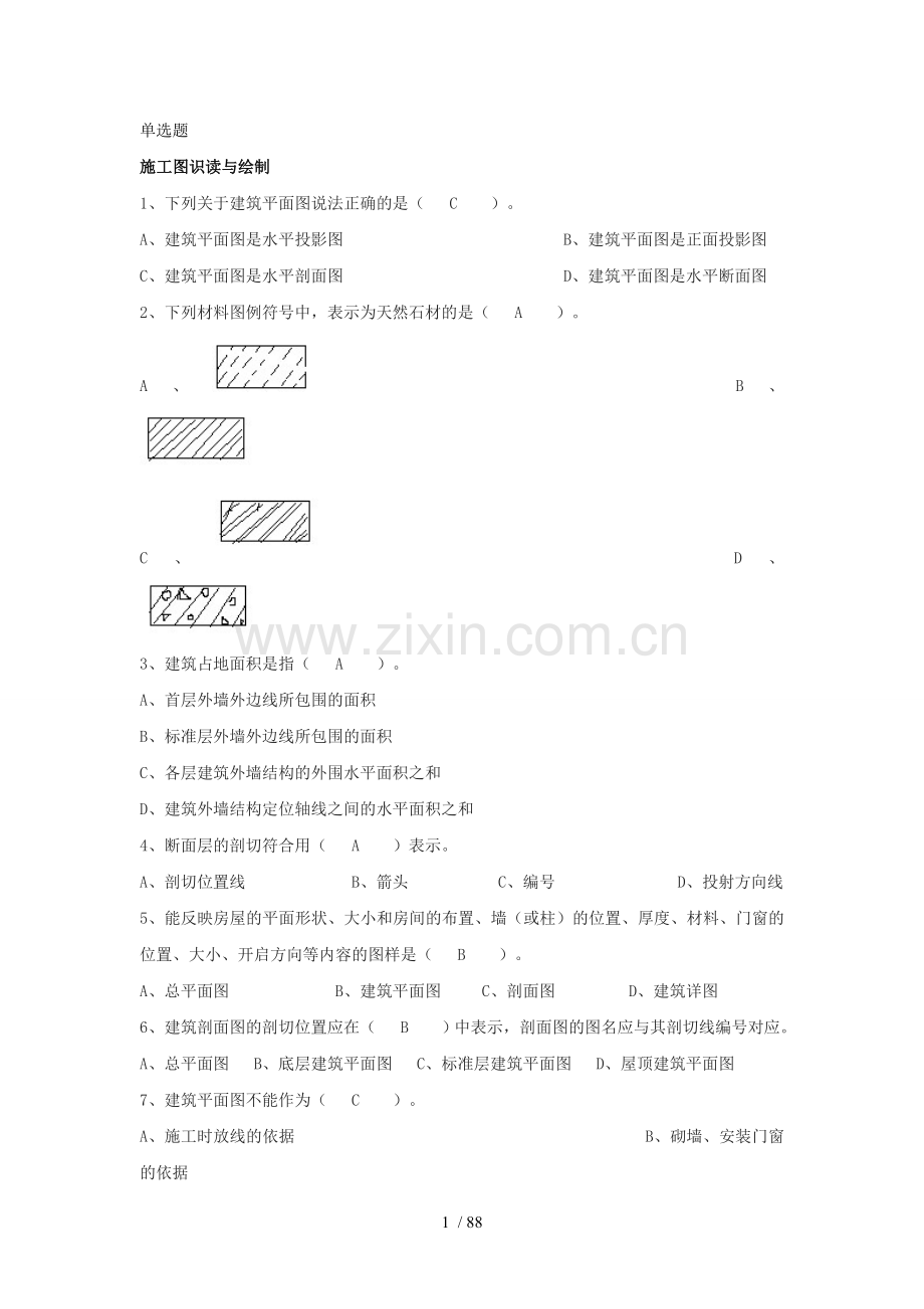 资料汇总员书后习题答案.doc_第1页