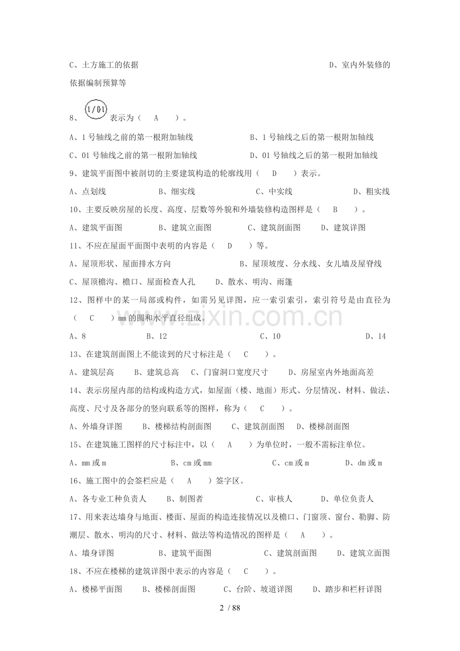 资料汇总员书后习题答案.doc_第2页