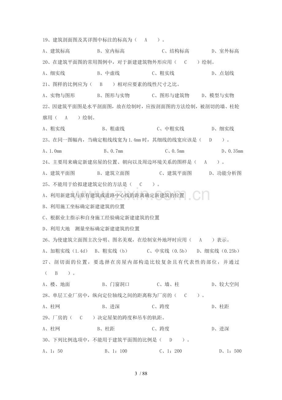 资料汇总员书后习题答案.doc_第3页