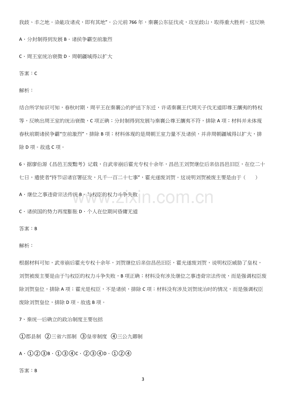 2023人教版带答案高中历史上第一单元从中华文明起源到秦汉统一多民族封建国家的建立与巩固总结(重点).docx_第3页