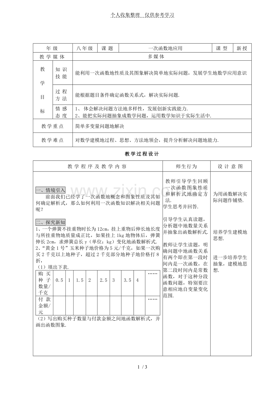 一次函数的应用.doc_第1页