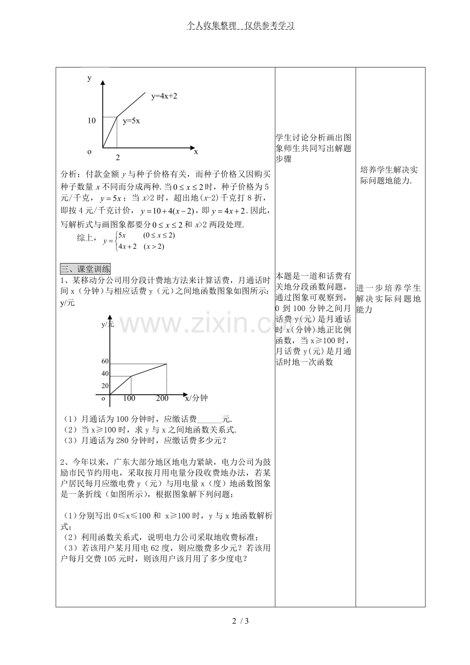 一次函数的应用.doc_第2页