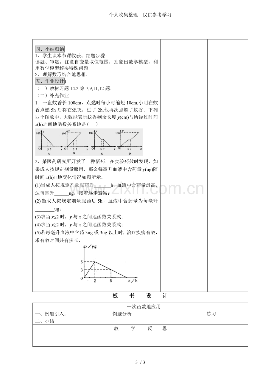 一次函数的应用.doc_第3页