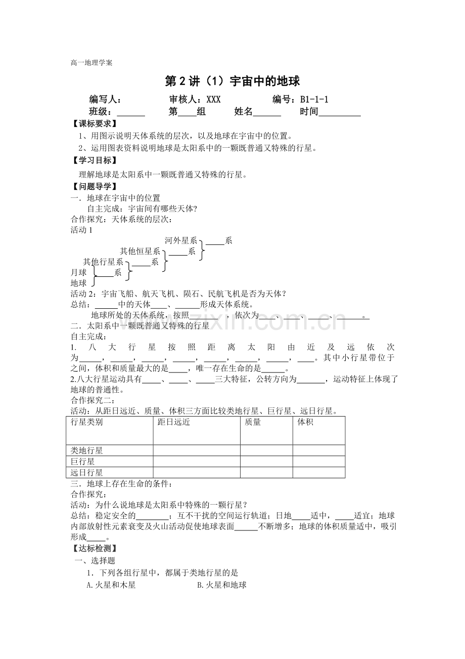 宇宙中地球(学生用).doc_第1页