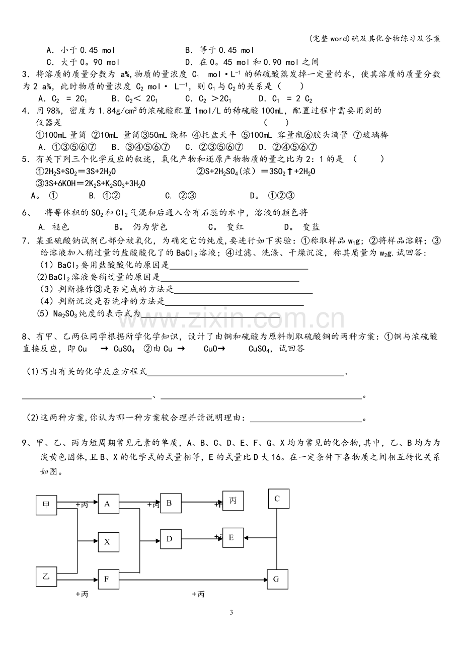 硫及其化合物练习及答案.doc_第3页